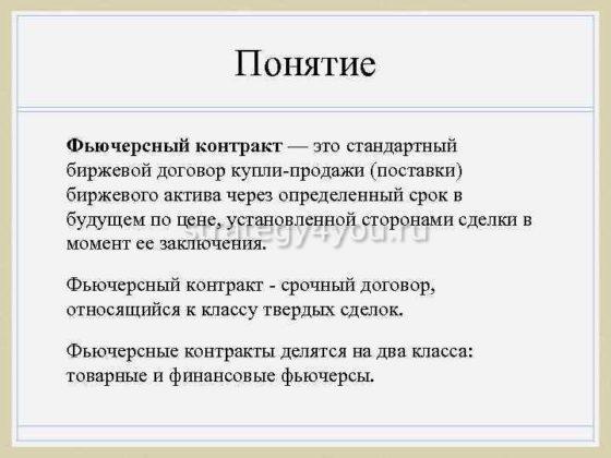 понятие фьючерсного контракта