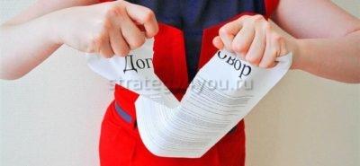 расторжение