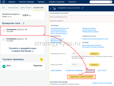регистрация терминала Квик