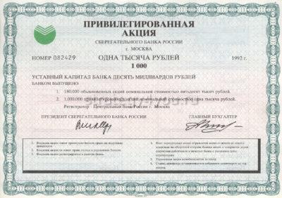 сбербанк как эмитент акций