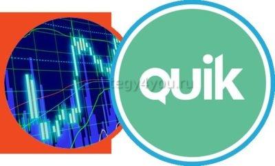 торговая платформа Квик