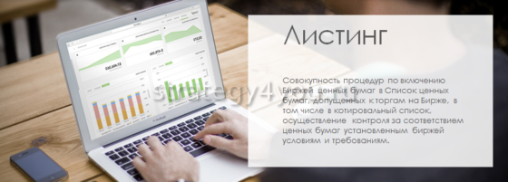 что называется листингом