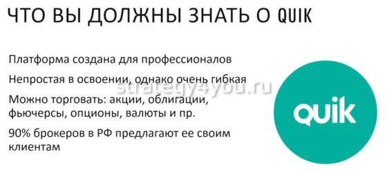 что такое Quik и для чего нужна