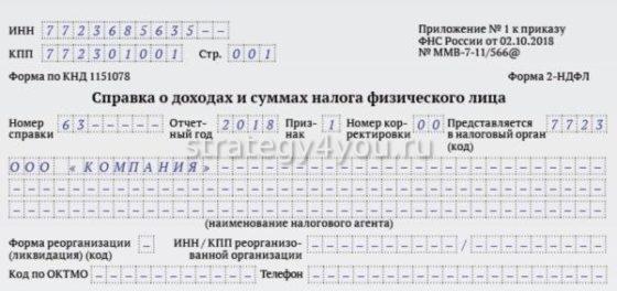 2-НДФЛ-справка