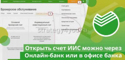 ИИС сбербанк