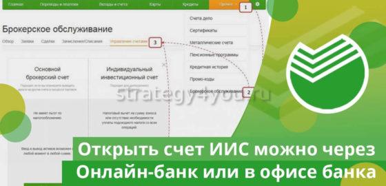 ИИС сбербанк