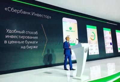 Инвестиционные программы Сбербанка