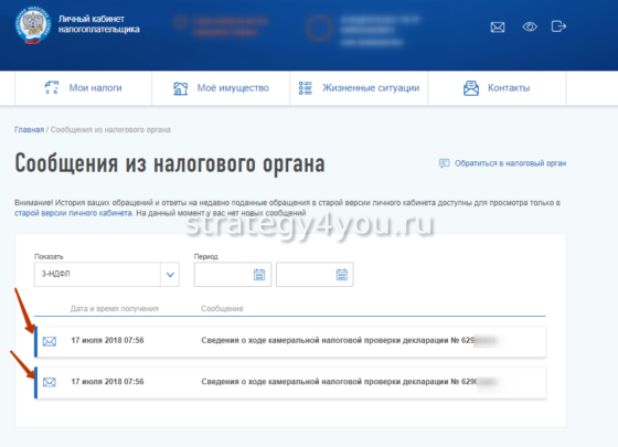 Сведения о ходе камеральных налоговых проверок и решениях на возврат