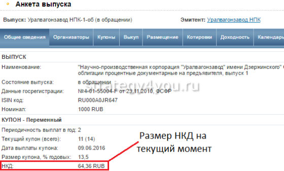 где и как смотреть размер нкд