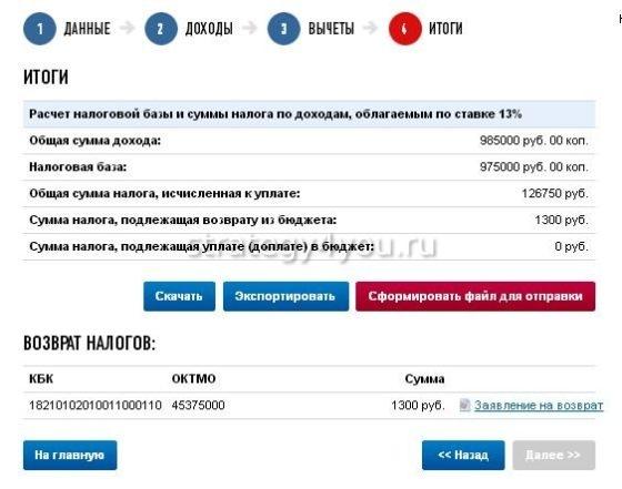 заполняем декларацию 3-НДФЛ