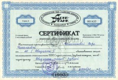 именная акция