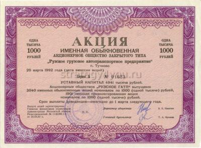 именная ценная бумага плюсы и минусы