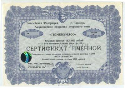 именной сертификат что это