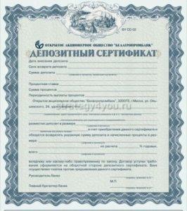 как выглядит депозитный сертификат