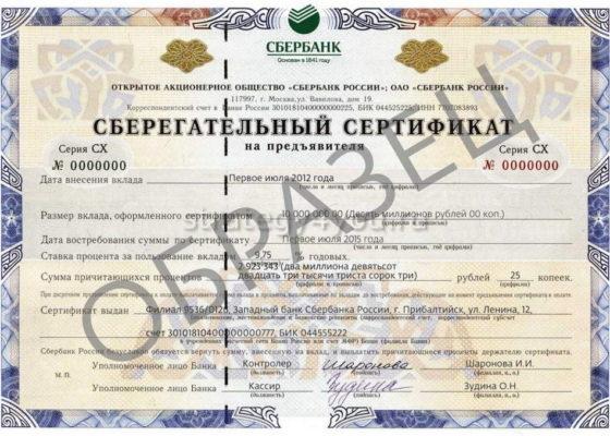 как выглядит сертификат