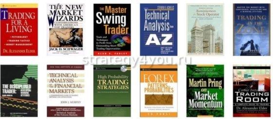 лучшие книги для трейдеров