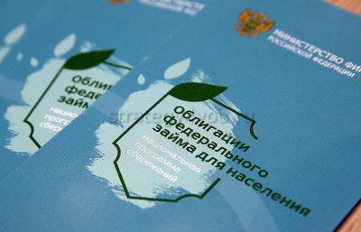 облигации федерального займа