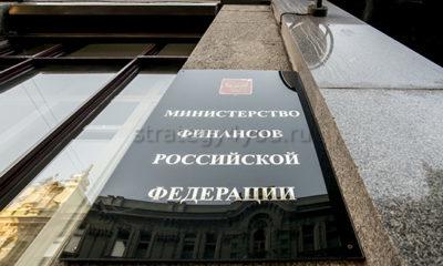 Министерство финансов РФ