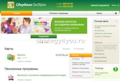 обслуживание в сбербанке онлайн