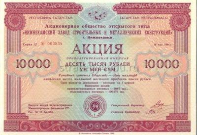 привилегированная именная акция