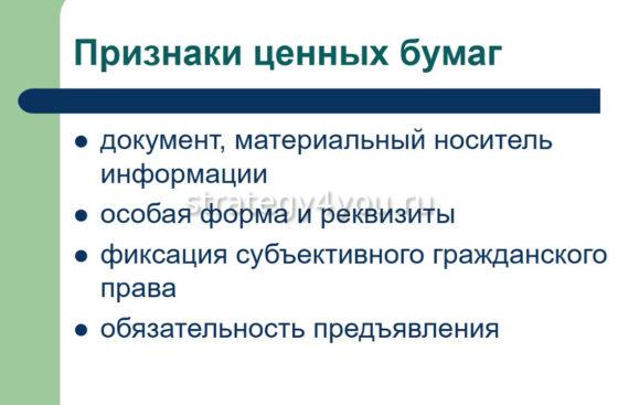 признаки ценных бумаг