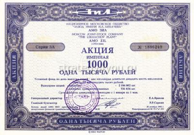 пример именной акции