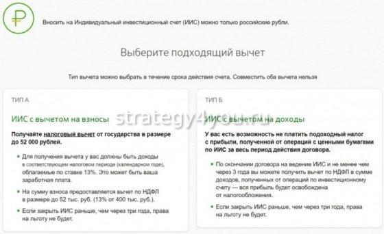 расчеты перед закрытием иис в сбербанке