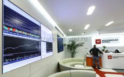 торговля на московской бирже