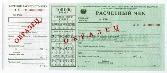 что такое именной чек