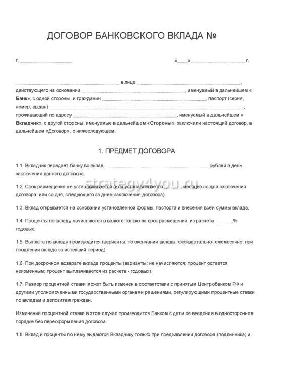 Договор банковского вклада что это такое, характеристика
