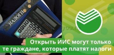 ИИС Сбербанк