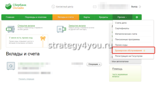 ИИС-открытие