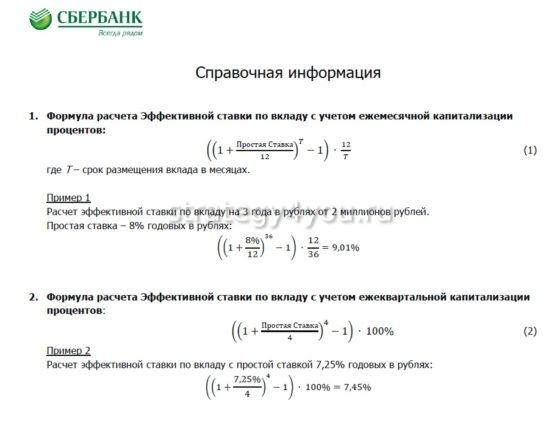 Капитализация процентов