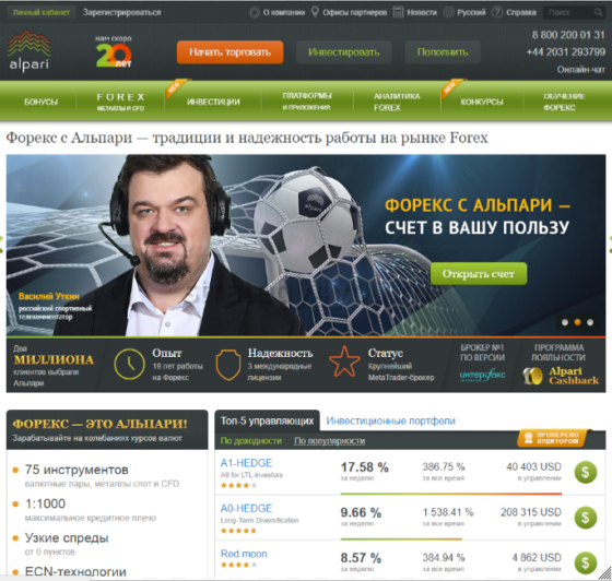 Обзор брокера Альпари отзывы