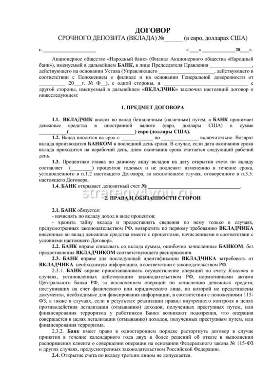 Образец договора срочного депозита в валюте
