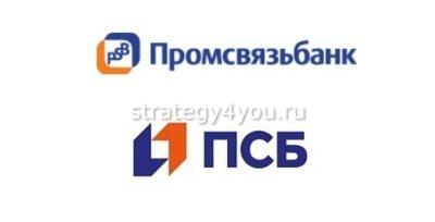 Промсвязьбанк