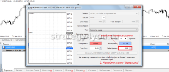 изменить ордер