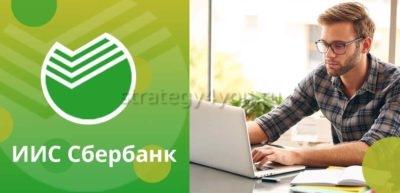иис сбербанк преимущества