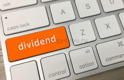как покупать акции для получения дивидендов