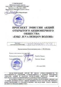 пример проспекта эмиссии