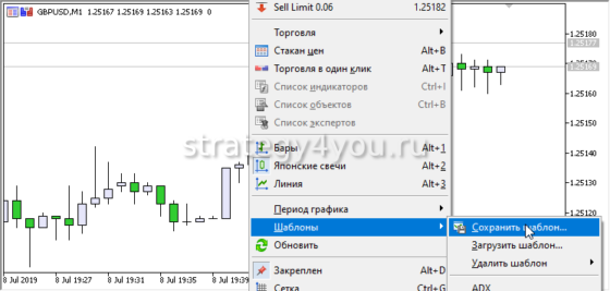 сохранить шаблон МТ5