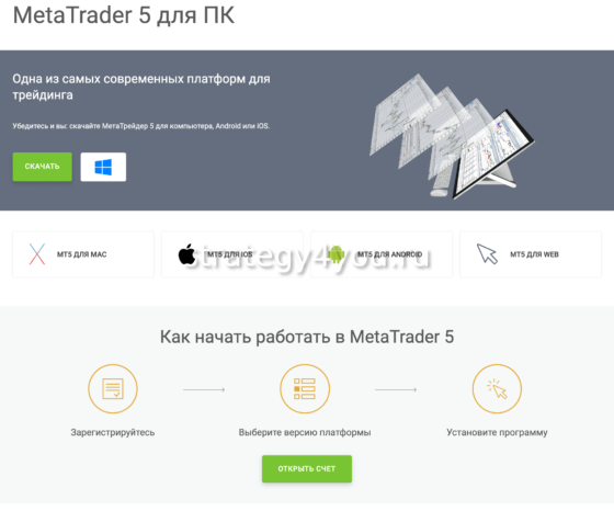 mt5 скачать