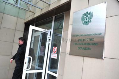агентство по страхованию вкладов