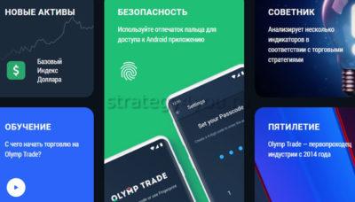 торговая платформа Olymp Trade