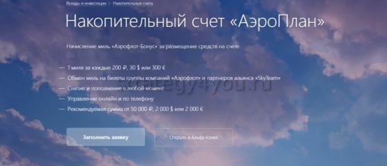 Альфа-банк Аэроплан