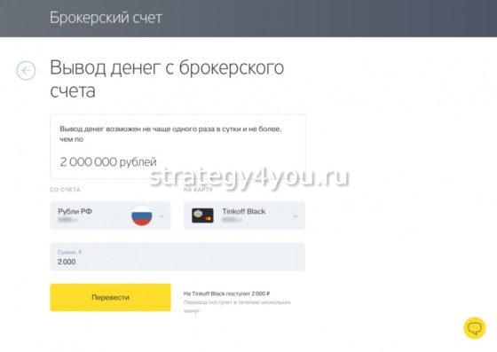 вывод денег с брокерского счета