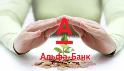 депозиты альфа банк