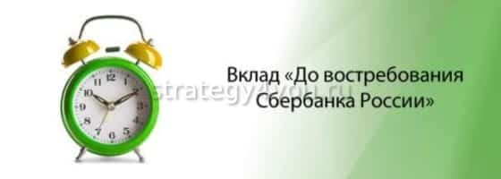 до востребования