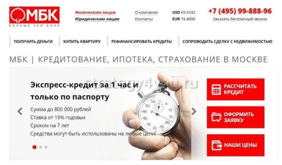 мбк кредитный брокер