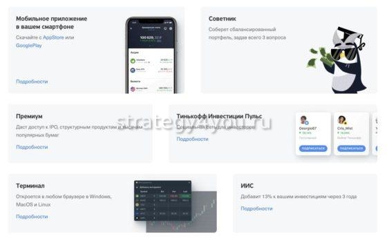 обзор тинькофф инвестиции